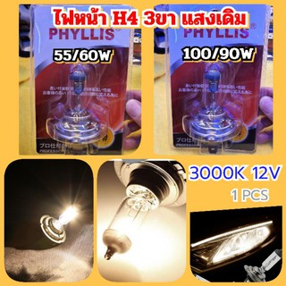 ไฟหน้าH43ขารุ่นแสงเดิมฮาโลเจน 55/90Wและ 100/90W  3000K12V