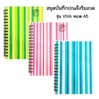 สมุดบันทึกปกแข็งริมลวด ตราช้าง รุ่น VIVA ขนาด A5