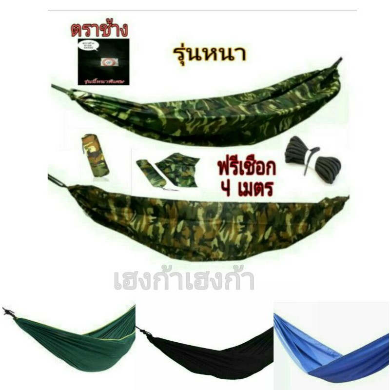 🌴(ถูกที่สุด)เปลนอน#เปลทหาร#เปลเดินป่า  รุ่นหน้าพิเศษ ใช้งานพร้อมติดตั้ง พกพาสะดวก