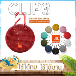 JBL ลำโพงบลูทูธ Clip3 Bluetooth Speaker ลำโพงไร้สาย มีที่หนีบ พกพาง่าย เสียงดี เบสแน่น คุณภาพดี เสียงทุ้ม