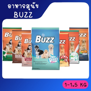 Buzz (Dog) - อาหารสุนัข ควบคุมโซเดียม สำหรับ ลูกสุนัข และ สุนัขโต มีหลายรส 1-1.5kg