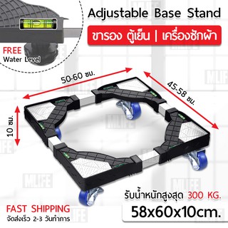 MLIFE 4 ล้อ ขา ฐานรองตู้เย็น ฐานรองเครื่องซักผ้า รับน้ำหนักได้ถึง 300กก. หมุนได้ 360 ํ องศา ท่อสแตนเลสและพลาสติกหนา