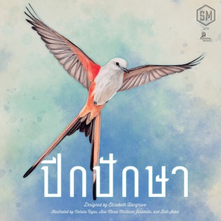 ปีกปักษา - Wingspan [Thai Edition]