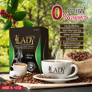 กาแฟLD ของแท้ 1 แถม 1  💚 พร้อมส่ง