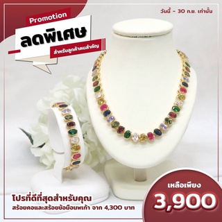 ชุดพลอยนพเก้ารอบเส้น สร้อยคอ สร้อยข้อมือ ชุดเพชรออกงาน HD20H300 ND13N500