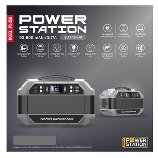 POWER STATION PS-350 เครื่องชาร์จอเนกประสงค์ 93,600 mAh./3.7V.