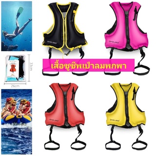 ✅🏕️ เสื้อชูชีพพกพา แจ็คเก็ตชูชีพเป่าลม เสื้อพยุงตัว life ves…