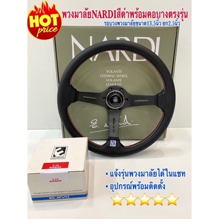 พวงมาลัยนาร์ดี้ สีดำ พร้อมคอบางตรงรุ่น มีอุปกรณ์ครบพร้อมติดตั้ง ฟรี!! แป้นแตร น๊อต6ตัว และสายไฟ(มีเก็บเงินปลายทาง)