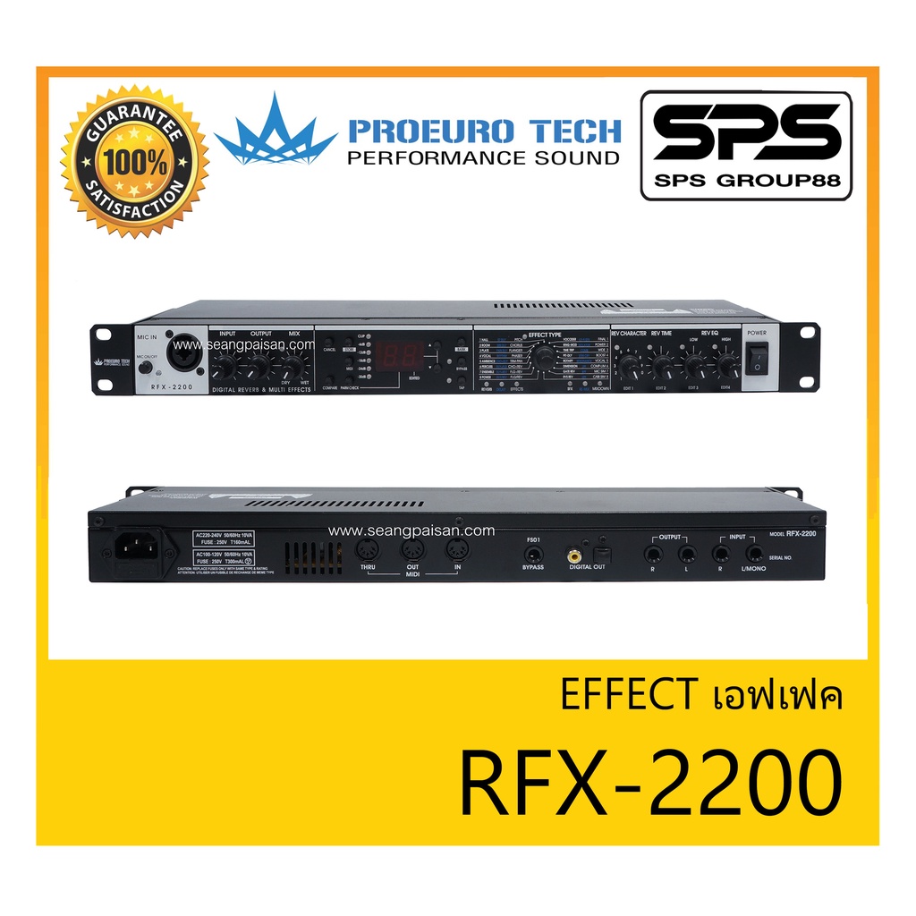 EFFECT เอฟเฟค รุ่น RFX-2200 ยี่ห้อ Proeuro Tech สินค้าพร้อมส่ง ส่งไววววว ของแท้ 100% Multi-effects Processors