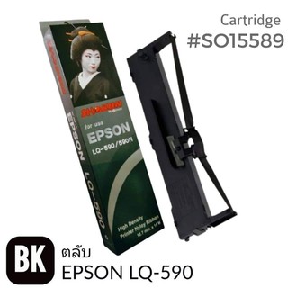 RIBBON FOR EPSON LQ-590(S015589) ตลับริบบอน