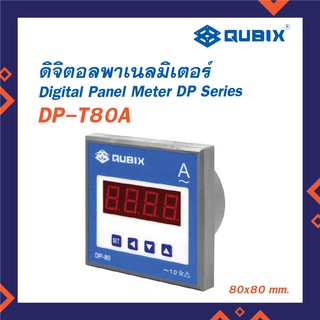 QUBIX ต่อตรง ดิจิตอลแอมป์มิเตอร์ รุ่น DP-T80A 80x80 mm.Digital Panel Ammeter