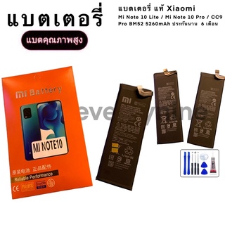 แบตเตอรี่ แท้ Xiaomi  Mi Note 10 Lite / Mi Note 10 Pro / CC9 Pro BM52 5260mAh ประกันนาน  6 เดือน