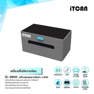 iTCAN iC-9910 เครื่องปริ้นท์ความร้อน ไม่ใช้หมึก ใบปะหน้าshopee บาร์โค้ด เครื่องพิมพ์ฉลากสินค้า label Printer ประกันศูนย์