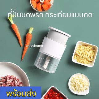 Eproduct  ที่ปั่นพริก กระเทียม ปั่นเครื่องเทศต่างๆ โดยการกด ไม่เปลืองแรง ใช้งานและทำความสะอาดง่าย