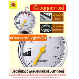 🔥ส่งฟรี🔥 เครื่องวัดอุณหภูมิเตาอบ WANNA ใหม่ หน้าปัดใหญ่แม่นยำอ่านค่าเร็วกว่าเดิม เทอร์โมมิเตอร์เตาอบ เทอร์โมมิเตอร์