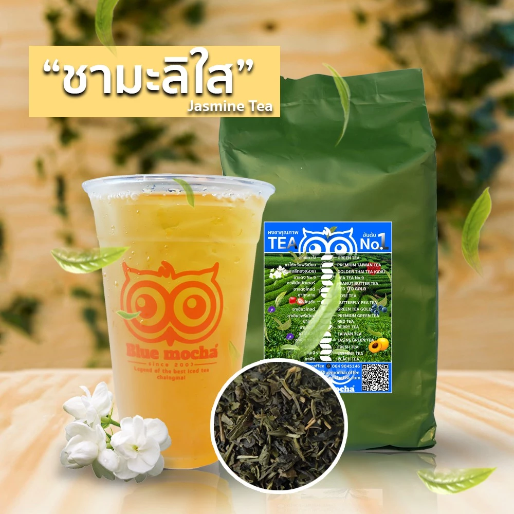ชามะลิ ชามะลิใส ขนาดบรรจุ 500 กรัม Jasmine Tea by Bluemocha