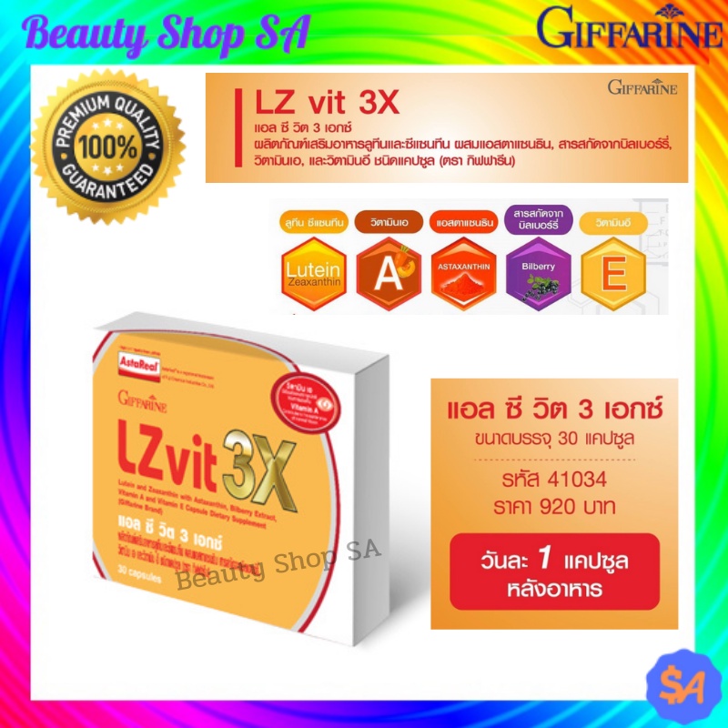 แอล ซีวิค 3 เอ็กซ์ LZVit 3 X กิฟฟารีน
