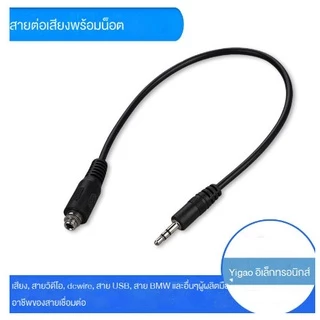 30cm สายสัญญาณเสียง 3.5 มม.ตัวผู้-ตัวเมีย สายaux 3.5 มม มีหัวตรงและหัวงอ ทองและเงิน สเตอริโอ pj392