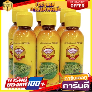 🔥ส่ง🔥 ตราพัด พริกไทยป่น บรรจุ 50กรัม/ขวด ยกแพ็ค 6ขวด เครื่องเทศ สมุนไพร 🚚✅