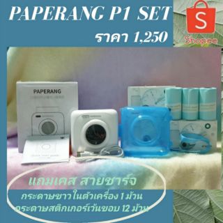 เคริ่องพิมพ์Paperang P1 (แถมเคส กระดาษสติกเกอร์เว้นขอบ)