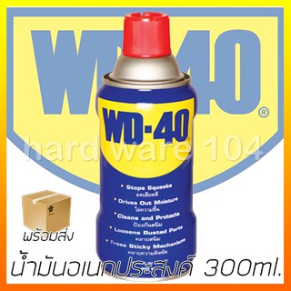 น้ำมันอเนกประสงค์ 300ml. WD-40 spray lubricante