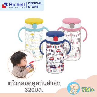 RICHELL แก้วหลอดดูด AQ 320 ML