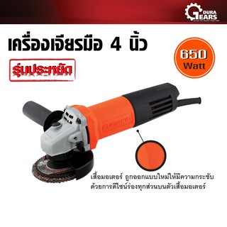 Pumpkin พัมคิน - J-Series เครื่องเจียรมือ 4 นิ้ว 650 วัตต์ รุ่นประหยัด สำหรับ ตัด เจียรวัสดุ รุ่น J-G9612 (50175)