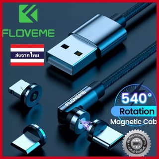 [สายชาร์จขอองคนเล่นเกมส์] Floveme สายชาร์จแม่เหล็ก2.4A หมุนได้540° (ซื้อ1สายได้ครบทั้ง3หัว)