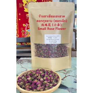 ส่งฟรี ดอกกุหลาบ(ดอกเล็ก)玫瑰花小朵Small Rose Flower