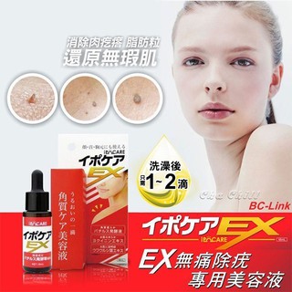 ไอโปแคร์ เอ็กซ์ เซรั่มรักษาติ่งเนื้อ / IPOCARE EX 18 ml.