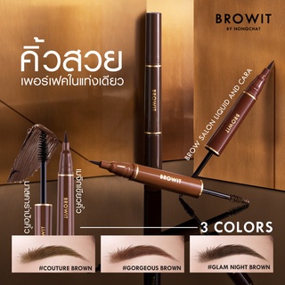 Browit Brow Salon Liquid &amp; Cara บราวอิทบราวซาลอนลิควิคแอนด์คาร่า มาสคาร่าคิ้ว