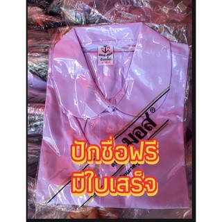 📍เสื้อคอบัวตรา(นิวมอส)🚫ปักชื่อฟรี 🚫มีบิลเบิกได้❤️