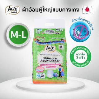 ACTYผ้าอ้อมผู้ใหญ่แอคตี้ ACTY คุณภาพพรีเมี่ยม นำเข้าจากญี่ปุ่น มีครบทุกไซส์