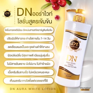 ดีเอ็นโลชั่นผิวขาวของแท้ 250ml