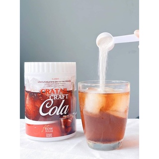 Craft Cola Cocktail คราฟโคล่า โค้กผอม โค้กลดน้ำหนัก โคล่าผอม โคล่าลดน้ำหนัก ช่วยดีท๊อกซ์ คุมหิว