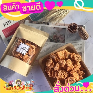 ข้าวแต๋นคลุกหลากรส ขนาดพอดีคำ