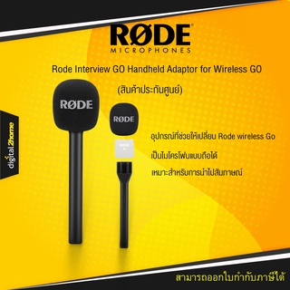 Rode Interview GO Handheld Adaptor for Wireless GO