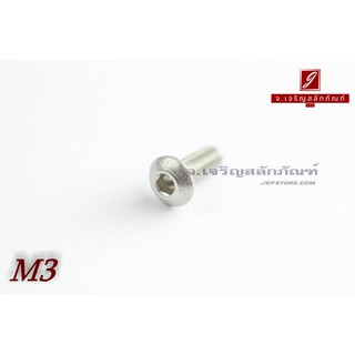 น็อตหัวจมกลมสแตนเลส M3x8
