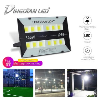 DINGDIAN LED 220VไฟLEDกลางแจ้งled สปอทไลท์ IP66 กันน้ำ 50W 100W 200W 300W SUPER Brightขาวเย็นFloodlightสำหรับลานสวน