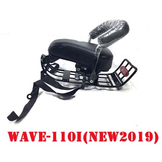 เบาะเด็ก HONDA WAVE-110i(NEW2019) ฮอนด้าเวฟ110ไอ(2019) ***เบาะนั่งเด็กอย่างดี