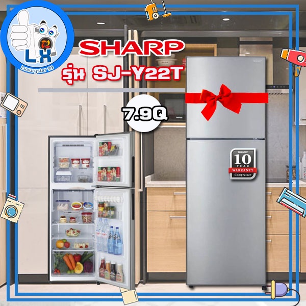 ชาร์ป ตู้เย็น 2 ประตู รุ่น SJ-Y22T-SL ขนาด 7.9 คิว สีเงิน