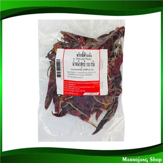 พริกชี้ฟ้าแห้ง 100 กรัม Dried Chili พริก พิก พริกแห้ง พิกแห้ง พริกชี้ฟ้า พิกชี้ฟ้า