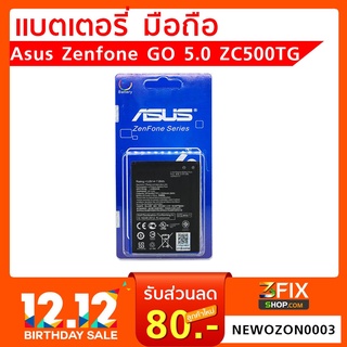 แบตเตอรี่ ASUS Zenfone GO 5.0 ZC500TG