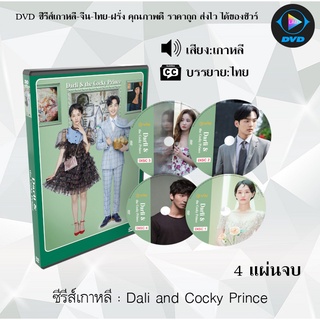 ซีรีส์เกาหลี Dali and Cocky Prince : 4 แผ่นจบ (ซับไทย)