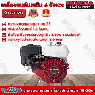 HONDA เครื่องยนต์เบนซิน 4 จังหวะ HONDA รุ่น GX120 ขนาดเครื่องยนต์ 4 แรงม้า HONDA แท้ ผลิตโดยฮอนด้าประเทศไทย