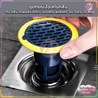 ตะแกรงฝาระบายน้ำในห้องน้ำกันส้ตว์ ลดกลิ่นท่อ ติดตั้ง่าย ใช้งานสะดวกไม่ยุ่งยาก มี 4 สี