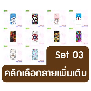 เคส huawei p9 lite ลายการ์ตูน กรอบพลาสติกหัวเว่ยพี9ไลท์ พิมพ์ลายการ์ตูน ชุด03 พร้อมส่งในไทย