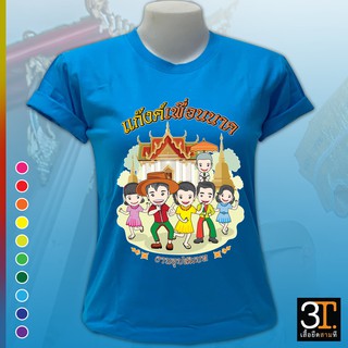 เสื้อยืดพร้อมส่ง  BN003  เสื้องานบวช เสื้อนาค   เสื้อยืดเนื้อผ้าเกรดพรีเมียม