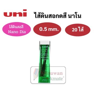 ไส้ดินสอกดสี Uni 0.5mm. ไส้สี ม่วง/น้ำเงิน/ฟ้า/ชมพู/แดง/คละสี ไส้ดินสอสี อันดับหนึ่ง ไส้ดินสอ เขียนเข้ม ผลิตที่ญี่ปุ่น