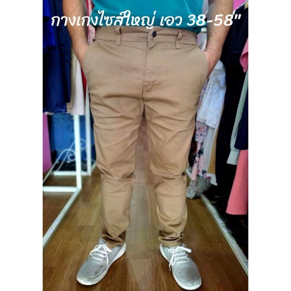 Size 38-58 นิ้ว ขากระบอกผ้าเดนิมยืด 7 สี กางเกงไซส์ใหญ่ คนอ้วน เนื้อผ้าดี สีไม่ตก